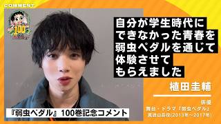 弱虫ペダル（17）