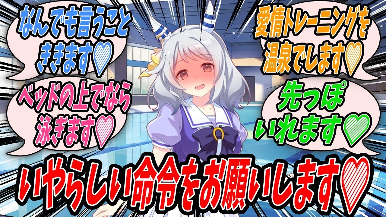 【ウマ娘】『ヒシミラクルに勝利を掴ませるための課題であるスタミナ強化をするべくたまたま広告で見つけた催眠アプリをポチってでもプールトレーニングをさせようとするヒシミトレ』【Uma Musume】