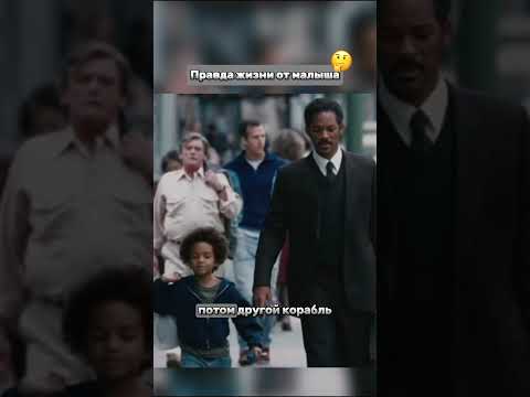 🍿Фильм: В погоне за счастьем(2006 года) #Фильм #Кино #Драма #Мотивация #УиллСмит #ИсторияУспеха