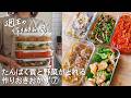 【週末の作りおき#224】たんぱく質と野菜がとれるおかず5品➆│和風きのこハンバーグ│鶏とブロッコリーのガリバタ炒め│豚こんにゃくのみそ炒め│きのこ入り濃厚ミートソース│豚こまチンジャオロース