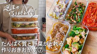 【週末の作りおき#224】たんぱく質と野菜がとれるおかず5品➆│和風きのこハンバーグ│鶏とブロッコリーのガリバタ炒め│豚こんにゃくのみそ炒め│きのこ入り濃厚ミートソース│豚こまチンジャオロース
