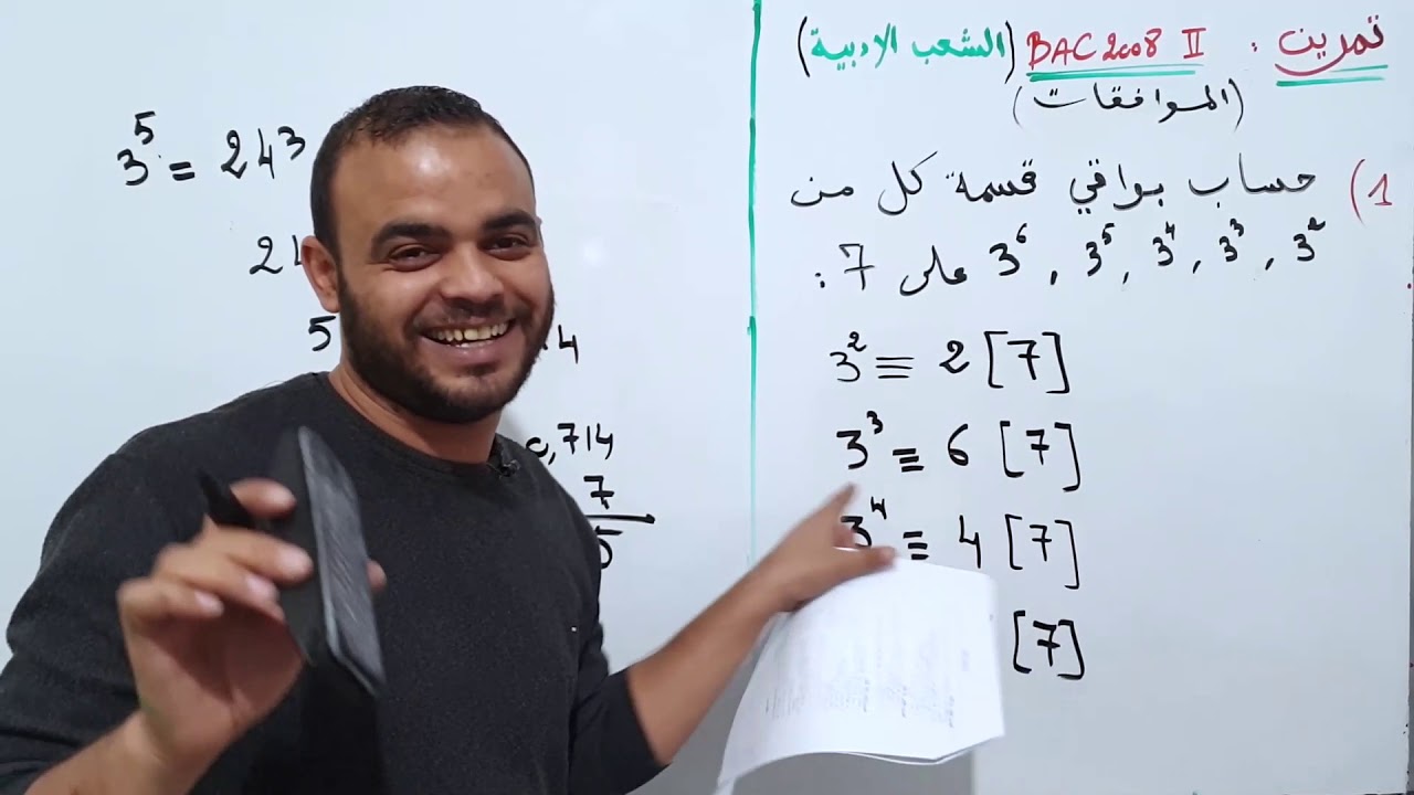 الشعب الأدبية | اللغات : رياضيات 17 | الموافقات || حل بكالوريا 2008 بالتفصيل