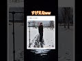 綺麗すぎるw #shorts#tiktok#Twitter#おもしろ#お笑い#おすすめ#スケート #面白い#おもしろ動画#爆笑#バズれ