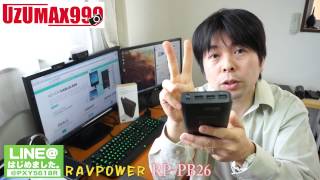 【おすすめ商品】ガジェット好きはたまらない18,200mAhのモバイルバッテリーRAVPOWER RP PB26