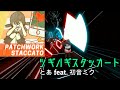 [4K] 【BeatSaber】ツギハギスタッカート / とあ feat. 初音ミク - Patchwork Staccato / toa feat.Hatsune Miku  - [mod]
