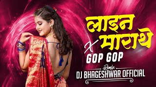 Dekhto Tura Kaise Mola Line × Ghop Ghop | Insta Viral Mems | Cg Song Dj | Dj Bhageshwar Mandla 