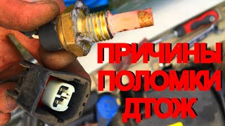 Проверь ДТОЖ и выясни причину поломки