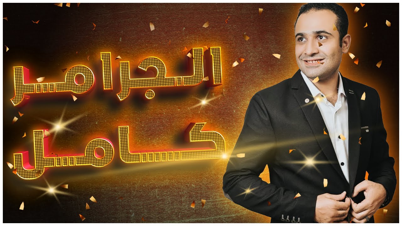 شرح جرامر المنهج كامل انجليزي للصف الثالث الثانوي 2023 - الجزء الثالث