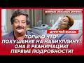 Быков. Час назад! Путин смещен! Вместо него Собянин! В Кремле паника! Войне конец!