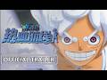 One Piece Fighting Path - Gear 5 Luffy Official Trailer