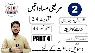 Practice Set 2.4 || Chapter 2 || Part 4 || Maths 1 || Std 10th
