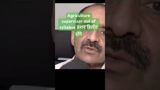Agriculture Supervisor out off syllabus question delete Cnfrm