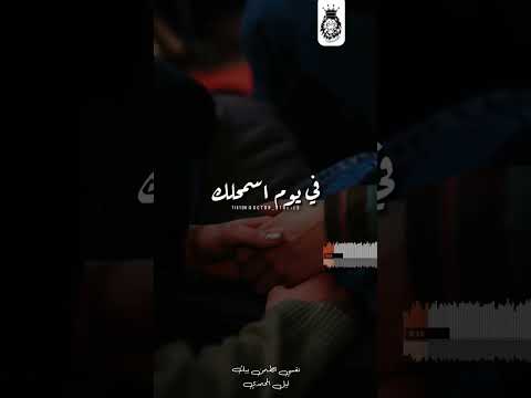ممكن أحتاجلك جنبي 