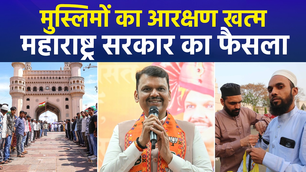 Maharashtra Govt Revokes 5% Muslim Quota Linked to 2014 Order | SBC-A Certificates Put on Hold