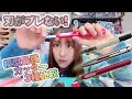 模型にぴったり!刃がブレないカッター「グランツ」に兄弟が!用途で使い分けできる凄いカッター3種を比べてみた!