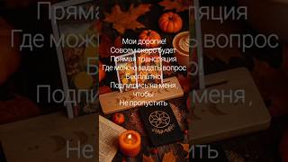 #рекомендации #таро #tarot #помощь #гадание