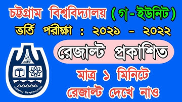 How to Check CU C unit Admission Results 2022 | CU C Unit Results 2022 | CU Admission Results 2022