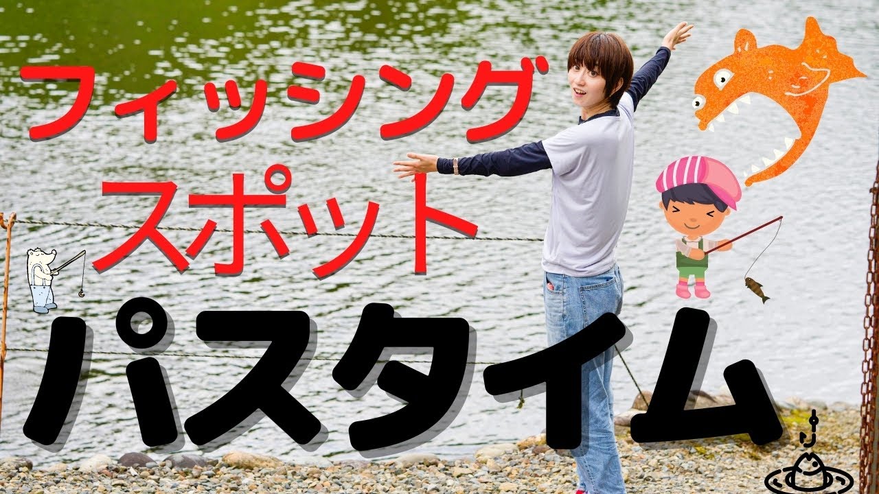 「100匹への道」釣らせ屋neoのスパルタレクチャー「neoの鬼コーチシリーズ」スタート！フィッシング スポット パスタイムPART1