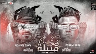 مهرجان قنبلة يخربيتك مشكله - عصام صاصا الكروان و مصطفى الجن - توزيع كيمو الديب مهرجان 2021