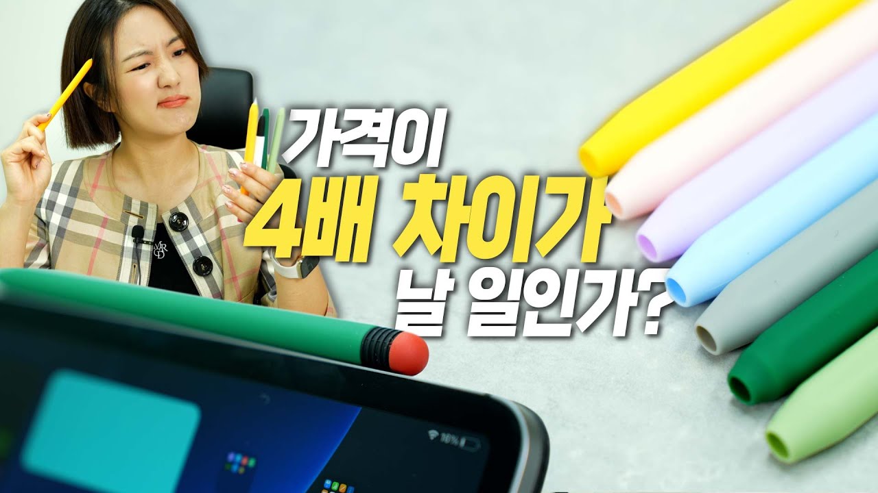 애플펜슬 케이스 가격 천태만상