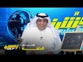 أكشن مع وليد النصر بطلا لدوري روشن السعودي 21 5 2026 ملخص الحلقة 