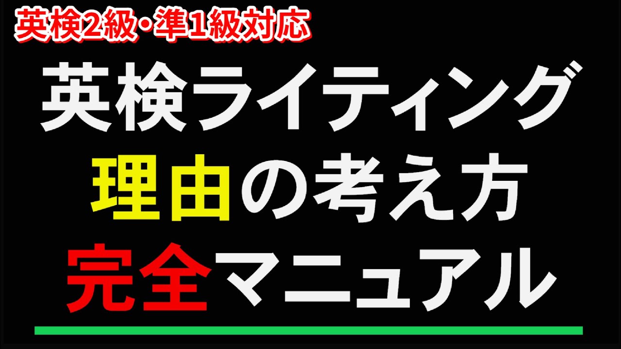 【英検ライティング】ボディ（理由）が思いつかない人必見！魔法の思考術と実践　～英検２級・準１級向け～