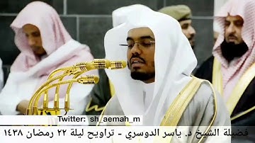 { أمَّن هو قانت آناء الليل } أوائل سورة الزمر بتلاوة بديعة للشيخ ياسر الدوسري رمضان 1438