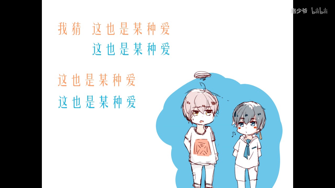 【洛少爷x凤冴】天秤座（少年ver ）—多凑巧，可以互相祸害—