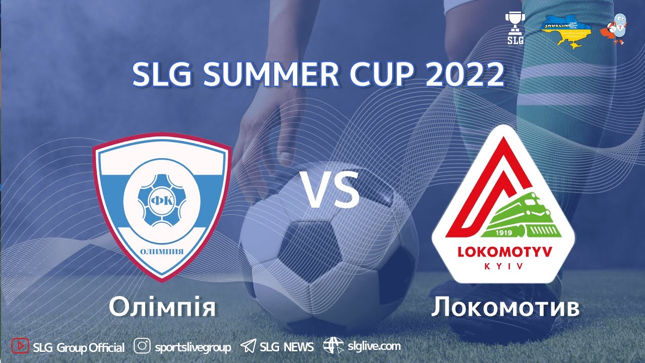 [SLG Football Summer Cup 2022] ФК Олімпія - Локомотив