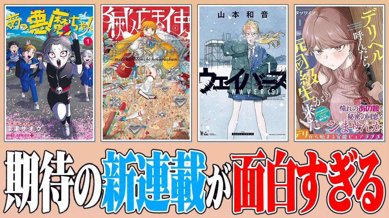 【漫画紹介】7月と8月に読んだ期待の新連載20選