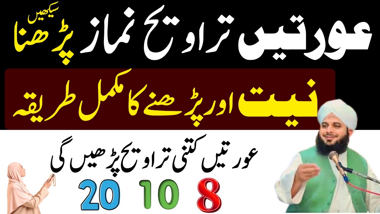 Aurat Taraveeh Ki Namaz Kesy Parhy | Taraveeh Ki Namaz Parhny Ka Tariqa | Ajmal Raza Voice