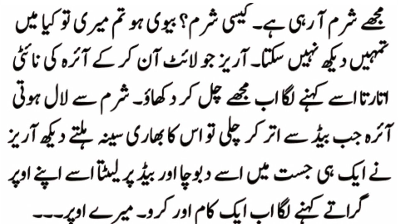 Complete Romantic Novel"تیرے حلق" || Short Urdu Novel || Urdu Romantic Novels 