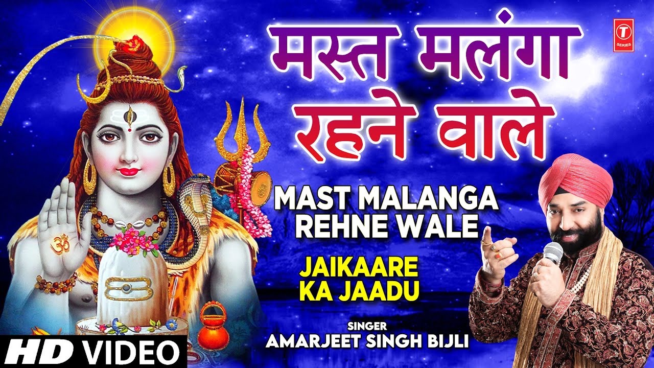 Mast Malanga Rehne Wale I Shiv Bhajan I AMARJEET SINGH BIJLI I Full HD Video Song