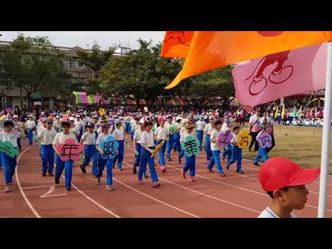 20171118內埔國小運動會part 5