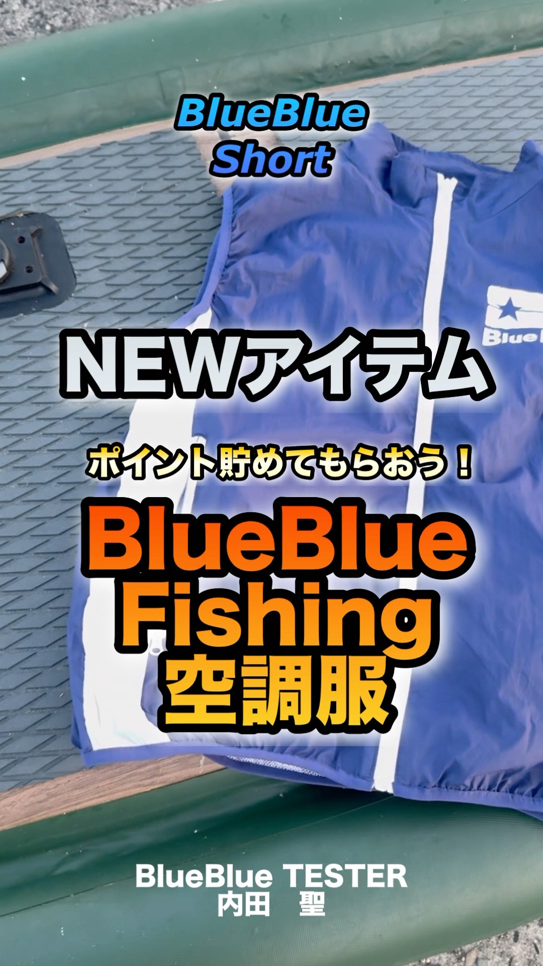 NEWアイテム！BlueBlueFishing 空調服 - YouTube
