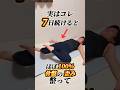 実はコレ！7日続けると骨盤整い😚