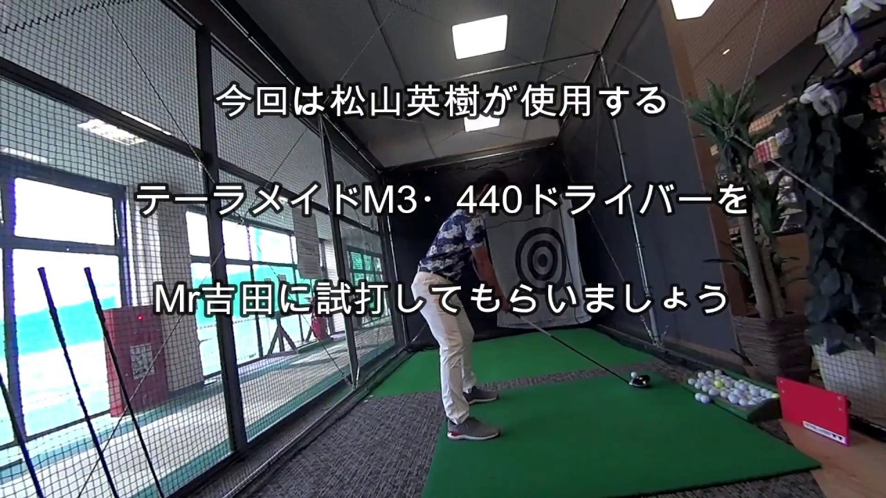 009 大蔵ゴルフスタジオのテーラーメイドM3・440ドライバー（小ぶりな