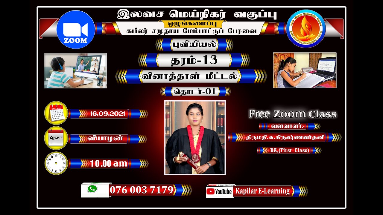 புவியியல், தரம்-13,வினாத்தாள் மீட்டல் -01 (கட்டமைப்பு வினா)