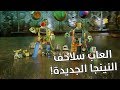 ألعاب سلاحف النينجا الجديدة مايكرو ميوتانتس مثلث الألعاب