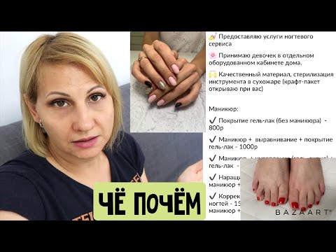 VLOG ❤ Прайс на маникюр. Сколько брать за маникюр новичку. Как привлечь клиентов на маникюр.