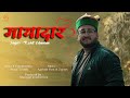 Mayadaar | Rohit Chauhan New Garhwali Song 2022 | Latest Garhwali Song | | Maangal.com | Mayadar