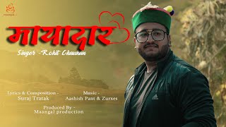 Miniatura de vídeo de "Mayadaar | Rohit Chauhan New Garhwali Song 2022 | Latest Garhwali Song | | Maangal.com | Mayadar"