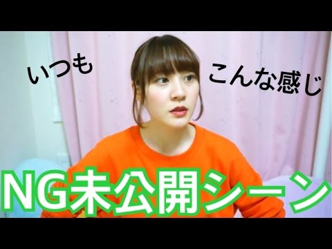 撮影裏はこんな感じなんです～NG集・未公開シーン～