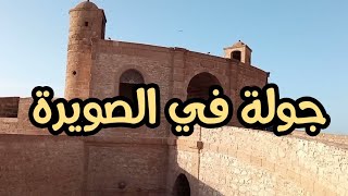 مدينة الصويرة