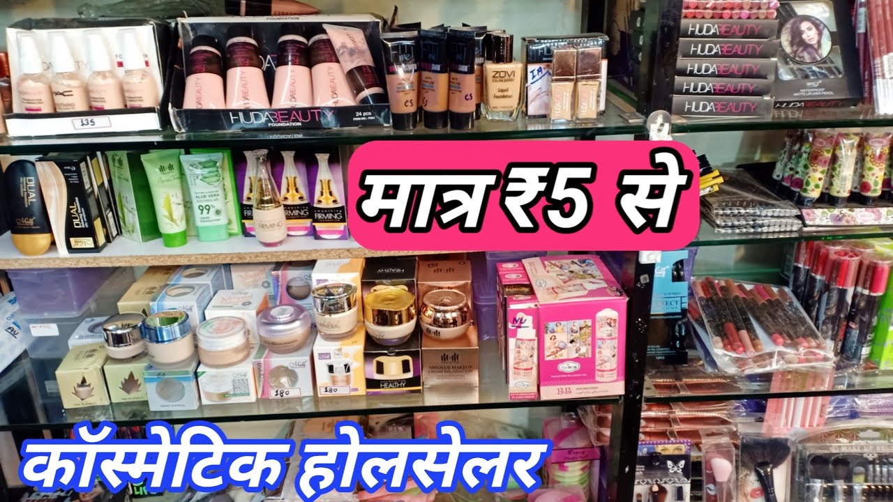 Cosmetic wholesale market in Nagpur इससे सस्ती कॉस्मेटिक आपको कहीं