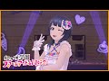 【スクスタ】『ミラクル STAY TUNE!』虹ヶ咲 4K 60FPS 最高画質 MV
