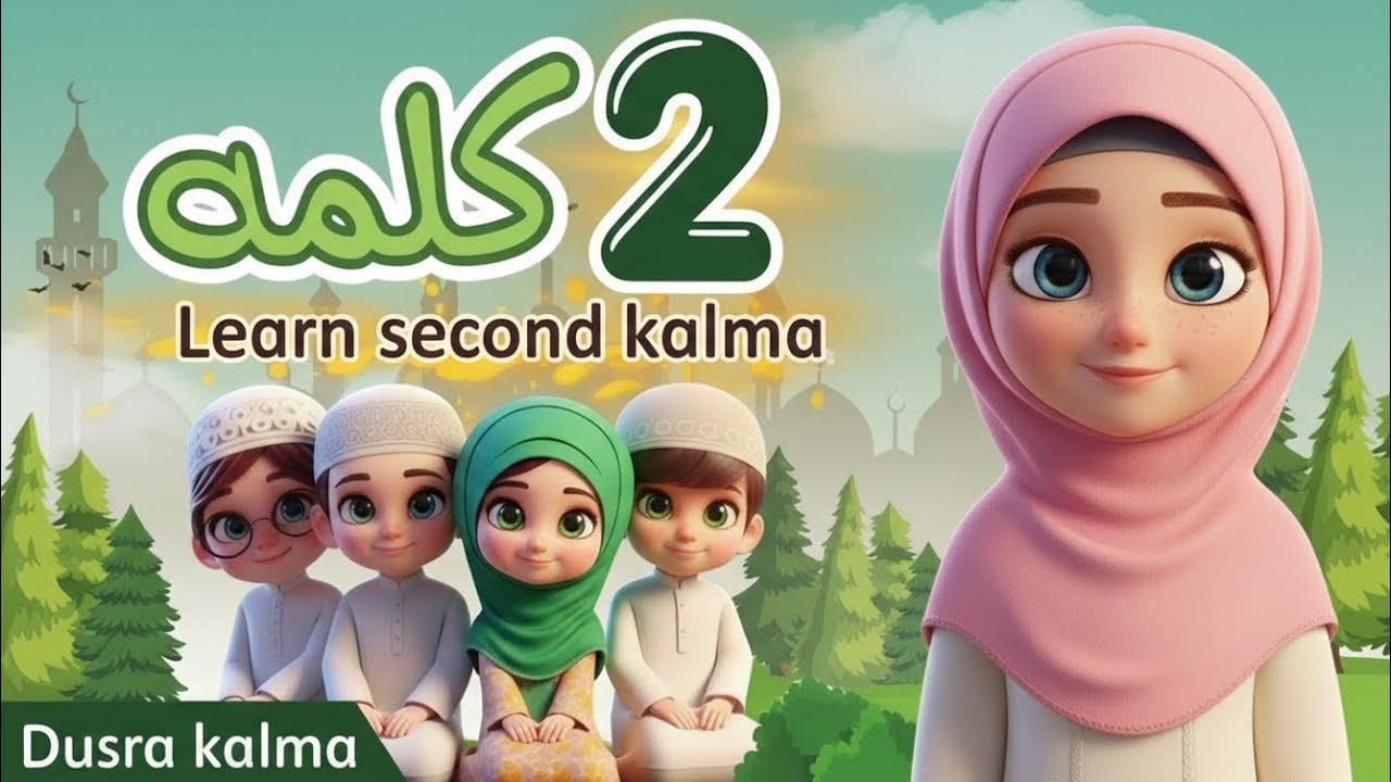 Dusra Kalimah Shahadat | Deen Islam teaching | Islamic content | kids educational video | #kalimah