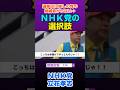 選挙区に推しの党の候補者がいない→ＮＨＫ党という選択肢 #日本保守党 #百田尚樹 #立花孝志 #福永弁護士