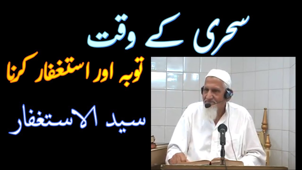 Sehri ke Waqt Tauba Aur istighfar Karna Molana Ishaq Madni