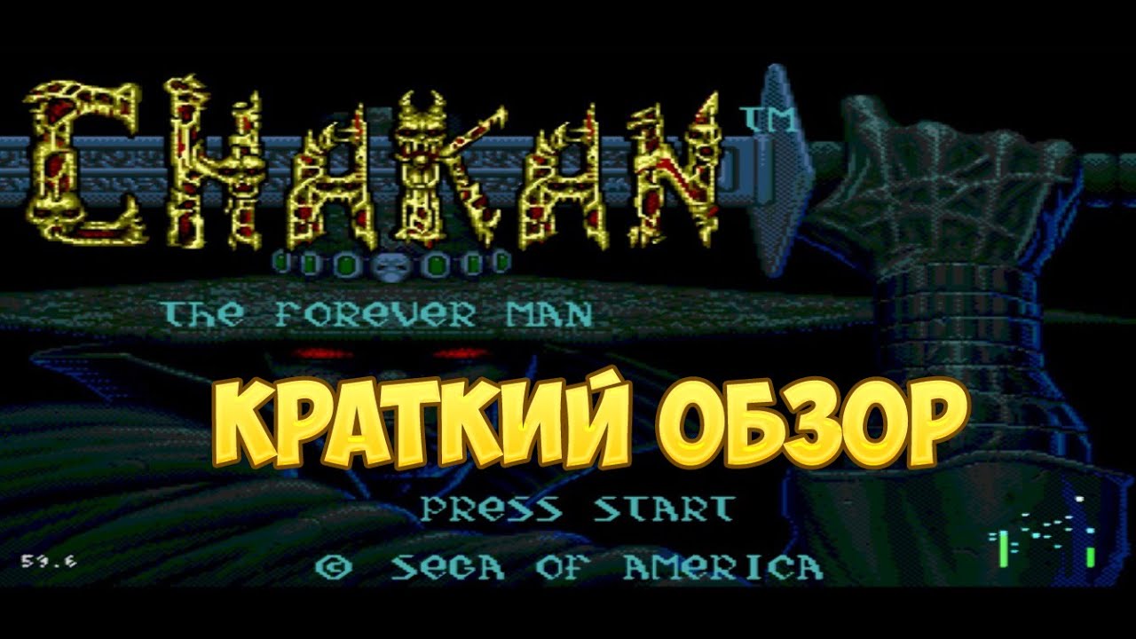 Chakan - краткий обзор игры